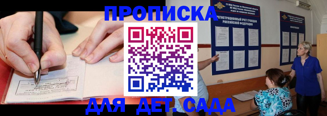 временная прописка в Никольском