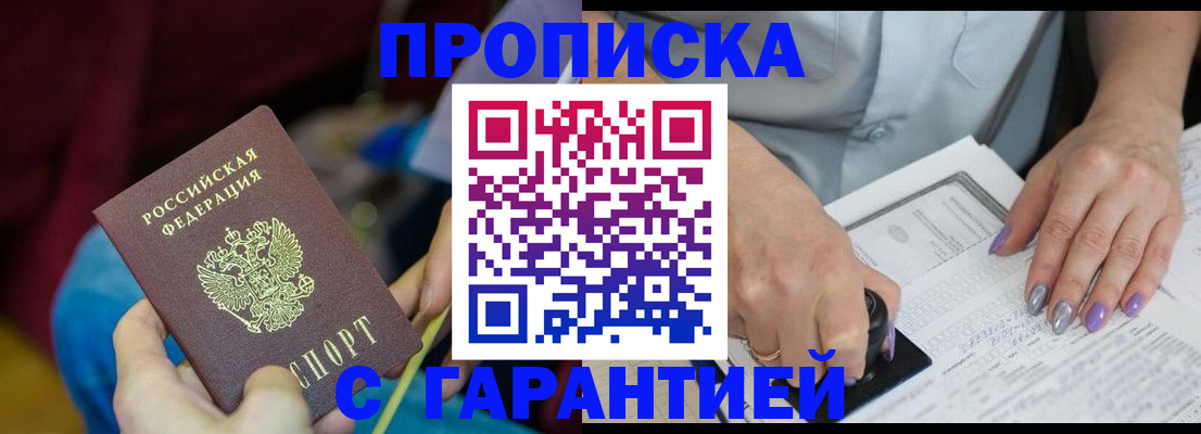 временная регистрация законно в Никольском